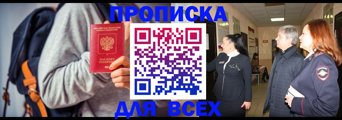 где прописаться в Пионерском