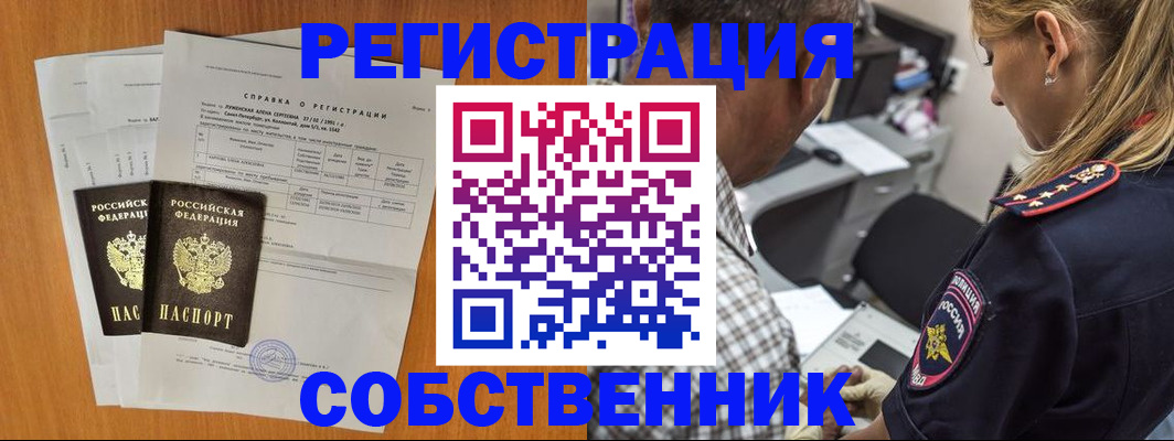 временная прописка в Пионерском