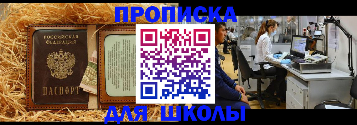 прописка для работы в Пионерском